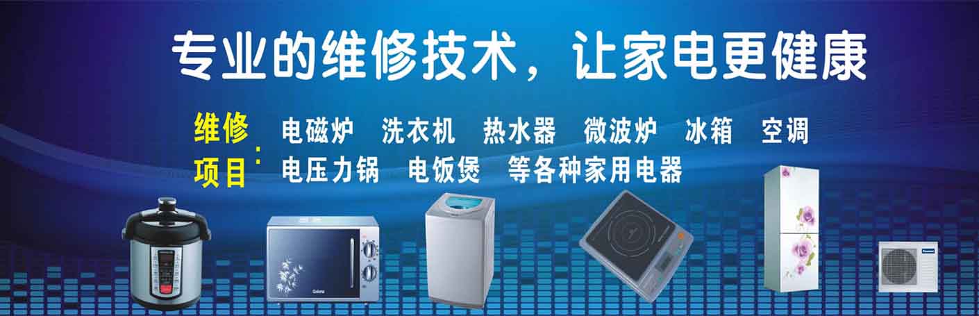 颍泉区家电维修上门服务